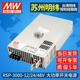 台湾明纬RSP 3000W 12V24V48V大功率开关电源带PFC高效可并联调压