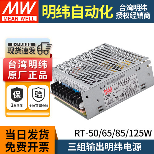 台湾明纬三路输出开关电源RT