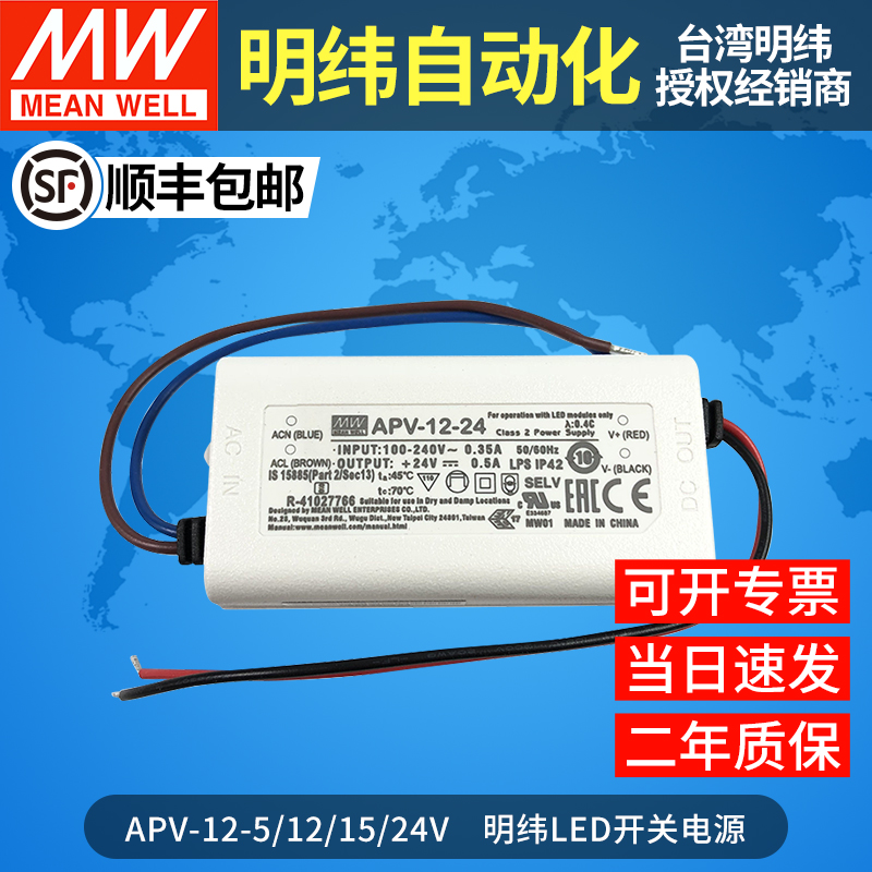 台湾明纬led开关电源APV-12