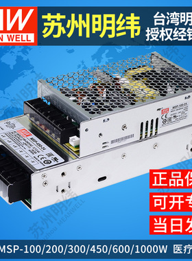 明纬医疗开关电源24v伏 MSP-100/200/300/450/600/1000W-5v12v48v