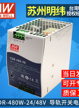 台湾明纬开关电源TDR-480W导轨型24V48V三相380V输入10A20A替DRT