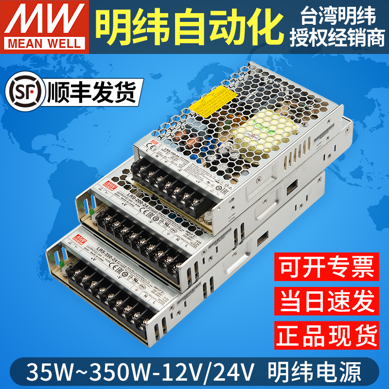 台湾明纬开关电源24v伏220转12v变压器LRS-50/100/200/350w 10a5a