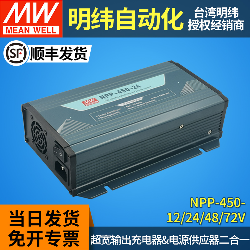明纬NPP-450-12V24V48V72V铅酸锂电池充电器450W开关电源一机两用