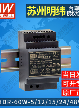 明纬导轨式开关电源HDR-60W-5/12/15/48V变压器220V转24V5A直流DR
