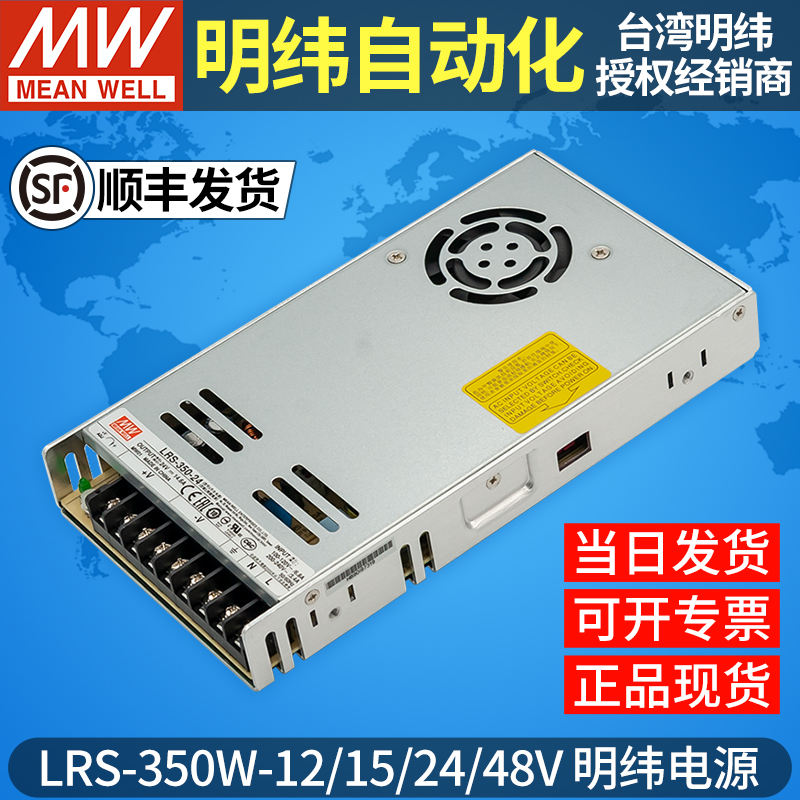 明纬350W开关电源5V24V36V48V交流220V转12V直流LRS-350变压器 N2 五金/工具 开关电源 原图主图