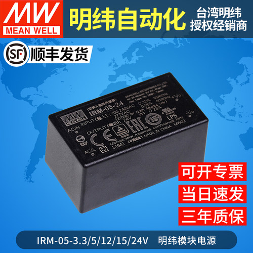 台湾明纬电源模块IRM-05