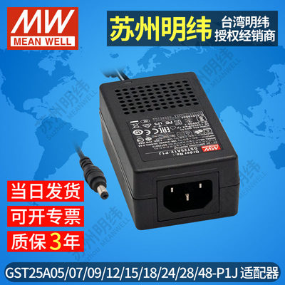 12v2a开关电源适配器 GST25A5v9v15v18v24v28v48v-P1J 1a3a