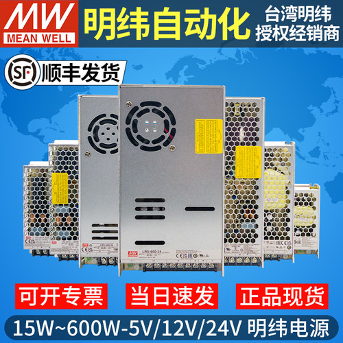 正品台湾明纬开关电源24V12V