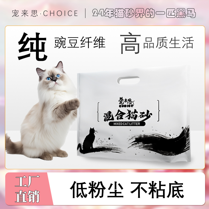 宠来思choice混合猫砂无尘除臭高端混合型抑菌豆腐猫沙可冲下水 宠物/宠物食品及用品 猫砂 原图主图