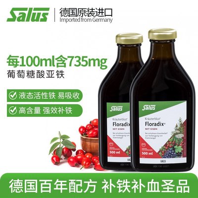 德国Salu.sFloradix铁元液女孕期补铁口服液孕妇500ml 红色铁元液