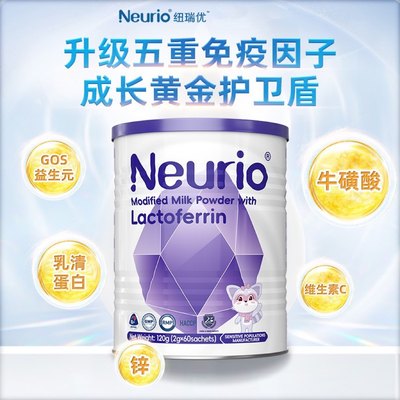 澳洲neurio纽瑞优乳铁蛋白调制免疫版益生元维C婴幼儿成人120g/罐