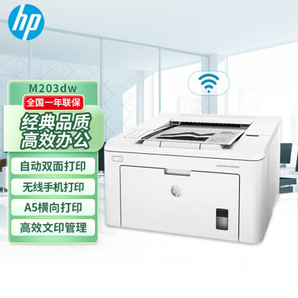 惠普（HP）M203DW自动双面激光打印机 无线家用办公高速打印机