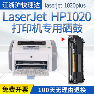 laserjet 适用惠普1020硒鼓打印机碳粉hp 1020plus墨盒HP1020晒鼓