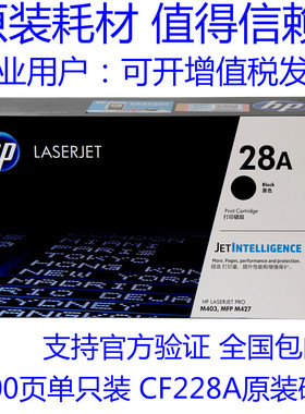 原装  惠普 HP CF228A 28A硒鼓 M403 M427 M526M506 黑色 硒鼓