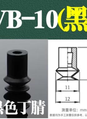 机械手真空吸盘工业气动配件强力波纹吸嘴VB-510203050 VB-10黑色