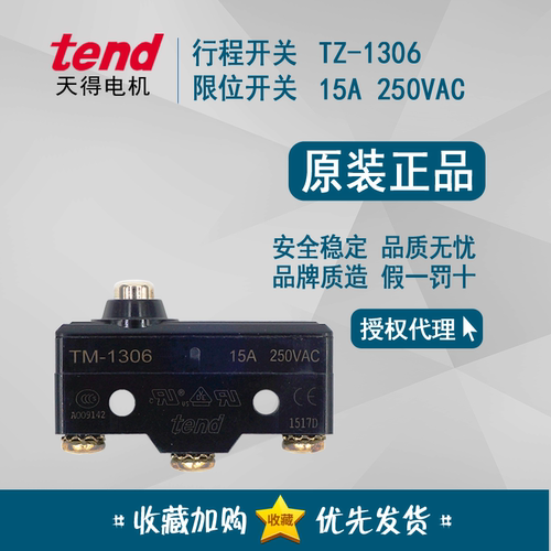 原装正品 天得微动开关TM-1306 TM-1307 TM-1308 TM-1309 TM-1305