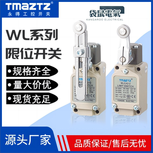 永得TMAZTZ WLCA12-2-Q WLCA2-2 WLD WLNJ WL32 WLCL限位行程开关