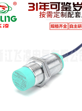 飞凌电气 电感式接近开关 XS230BLPAL5C  PNP常开 M30 圆柱型