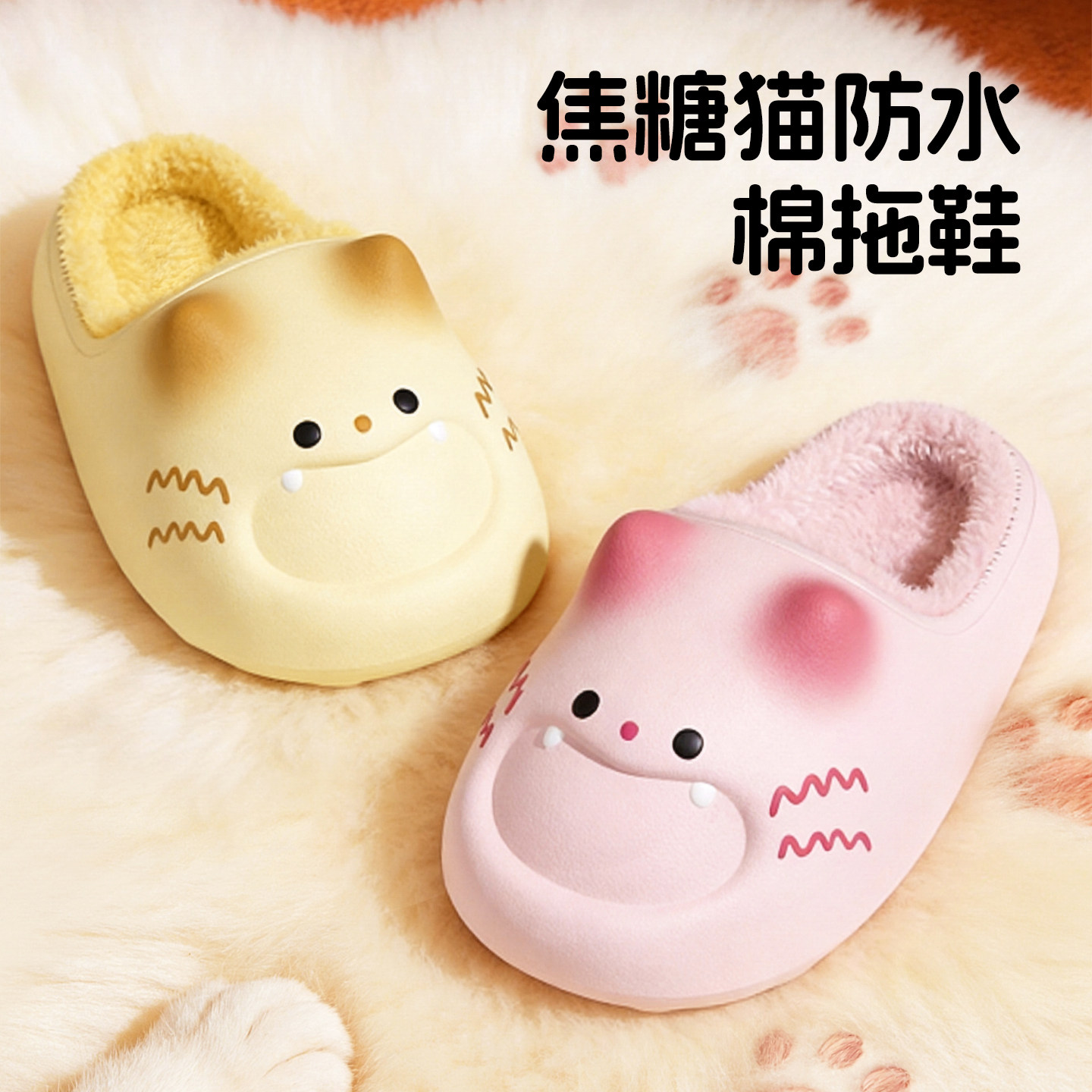 猫咪爪爪加绒保暖足弓支撑棉拖鞋