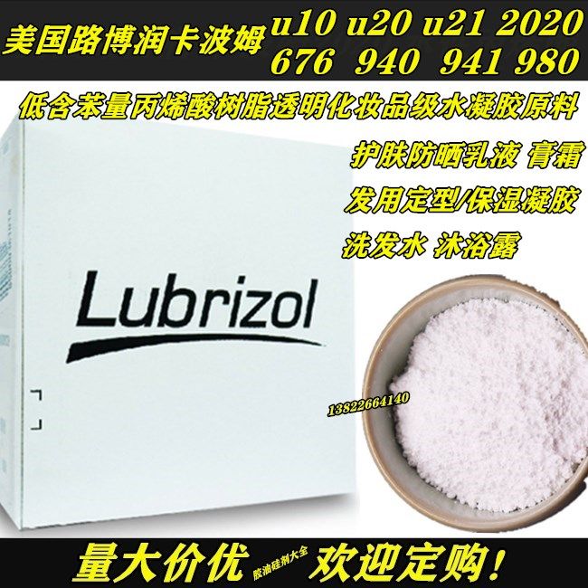 美国路博润u10卡波姆u20树脂u21 2020 676 940 941 980凝胶增稠剂|msdalam kategori Aksesori Digital 3C, pasaran komponen elektronik, 电子胶/密封胶/硅胶/粘合剂 - dari Buy2taobao.com untuk memberikan perkhidmatan ejen Taobao profesional membeli