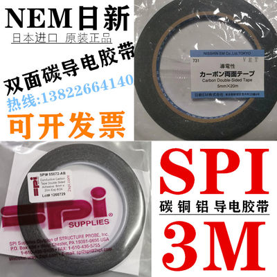 NEM日新SPISEM双面碳导电胶带3M