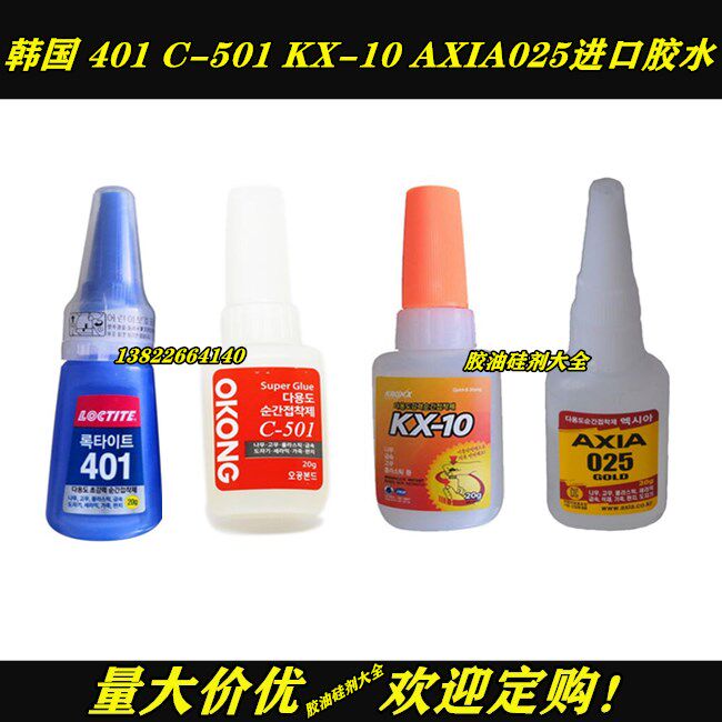 韩国401 C501 KX-10 AXIA025粘补鞋饰品金属焊接专用强力502胶水|msdalam kategori 润滑/胶粘/试剂/实验室耗材, 胶粘剂/胶水 - dari Buy2taobao.com untuk memberikan perkhidmatan ejen Taobao profesional membeli