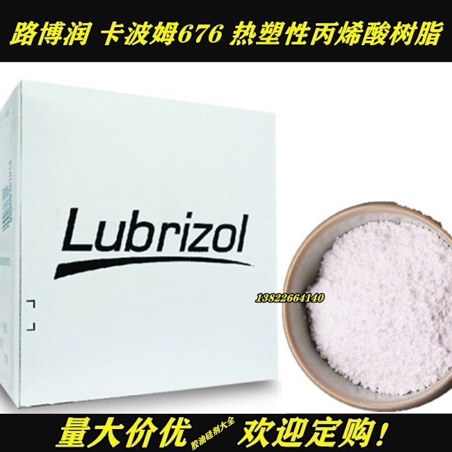 路博润卡波姆676热塑性丙烯酸树脂卡波676 carbopol676水溶性树脂|msdalam kategori Aksesori Digital 3C, pasaran komponen elektronik, 电子胶/密封胶/硅胶/粘合剂 - dari Buy2taobao.com untuk memberikan perkhidmatan ejen Taobao profesional membeli