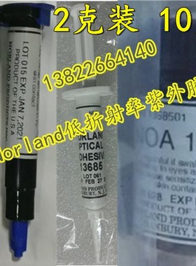 NOA1315 132 1327 133 1348 136 13685 1369 13775 1138 139 UV胶