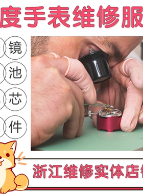 美度MIDO 手表维修保养 机械石英机芯  更换表蒙表镜玻璃电池配件
