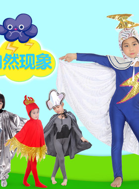儿童沙尘暴雾霾雷电白云表演服装