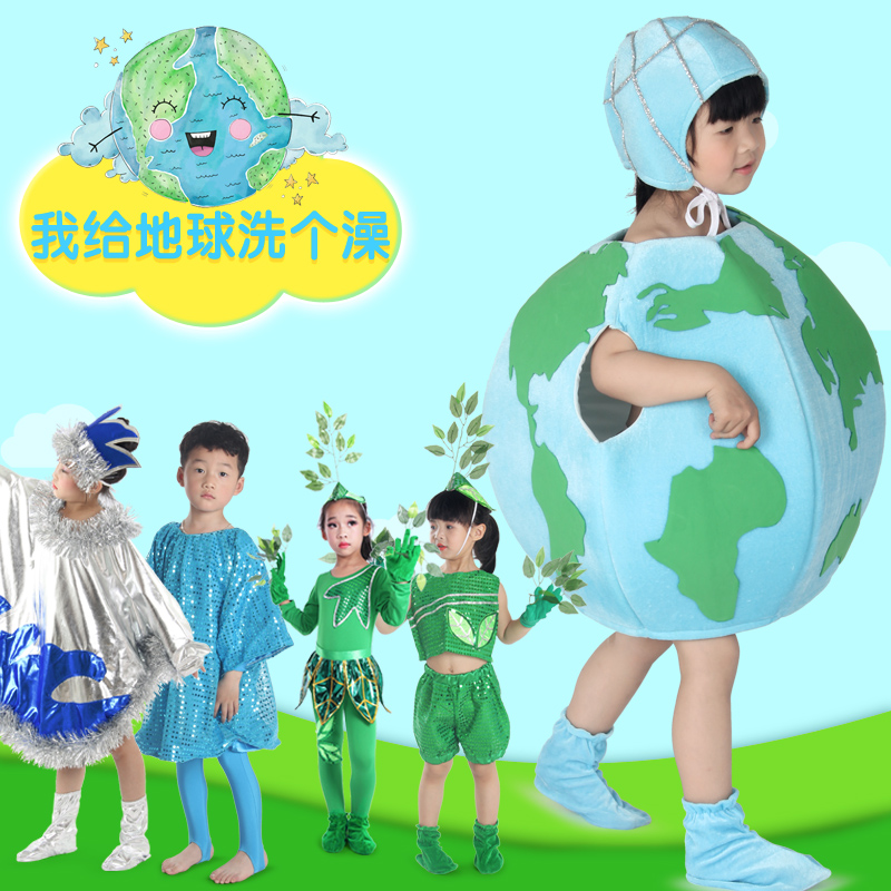 情景剧我给地球洗个澡六一演出服