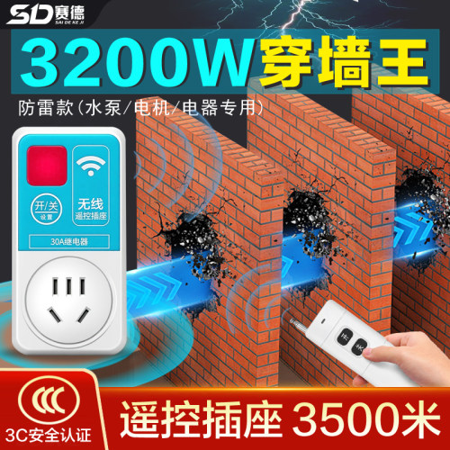 3200瓦水泵无线遥控插座开关220V