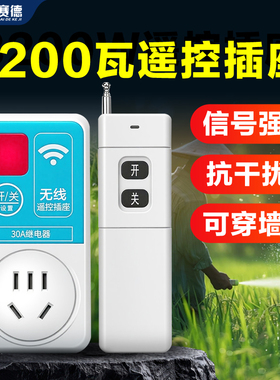 3200瓦大功率水泵无线遥控开关远程控制电机打药增压热水器灯电源