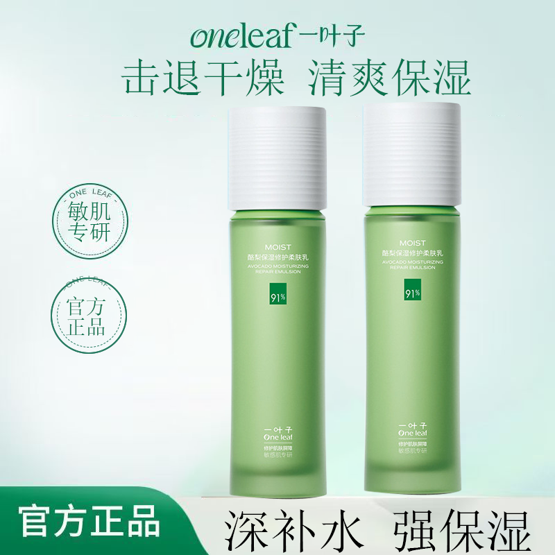 一叶子酪梨乳液补水保湿乳提亮肤色清爽不油腻男女滋润护肤品正品,美容护肤/美体/精油,乳液/面霜,淘宝优惠券,粉丝福利购,淘宝优惠卷