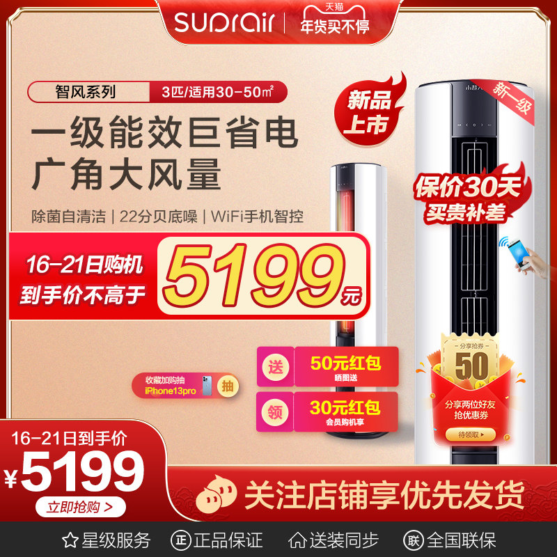 小超人3匹变频立式一级能效柜机客厅空调省电空调72FCC81智风