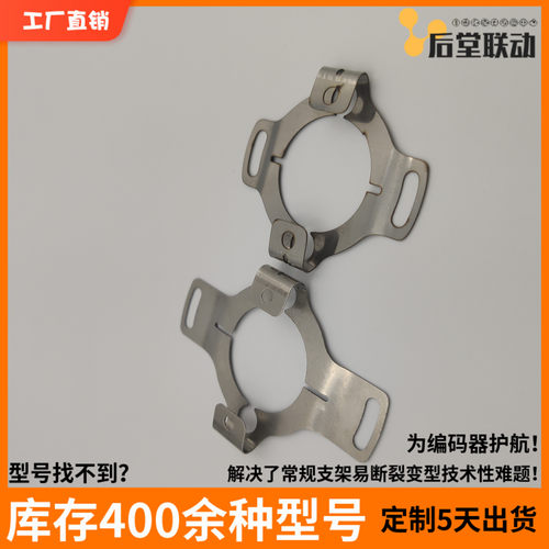 思迪增量式编码器光电安装固定弹性连接片SF48Z9-2500P8-5VL12A B