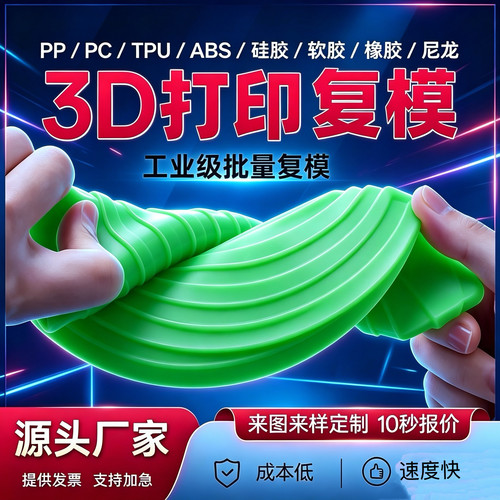 3D打印定制服务软胶硅胶批量复模