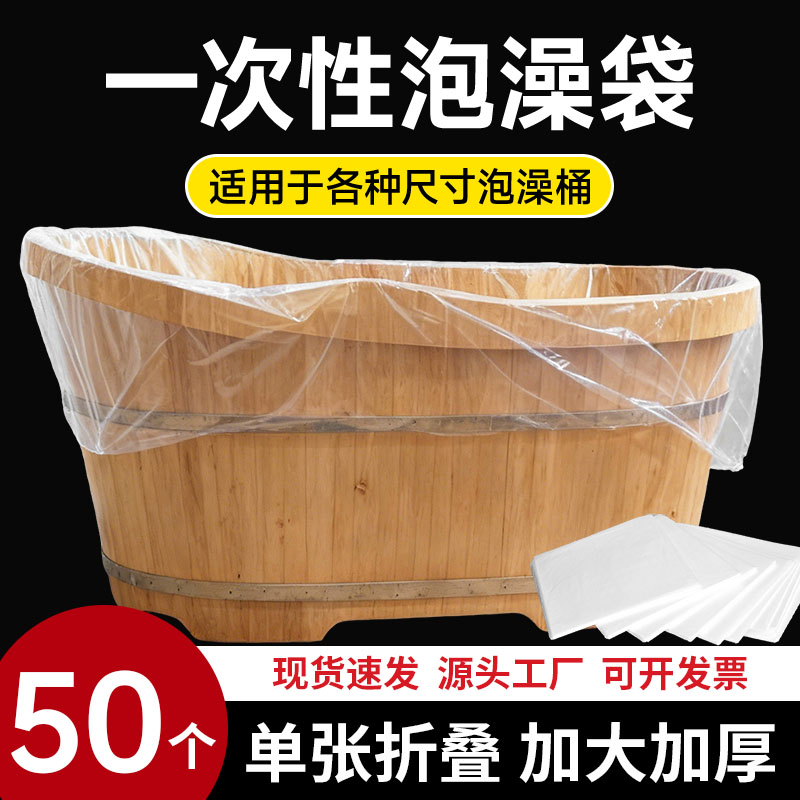 一次性泡澡浴袋加厚加大美容院用沐浴缸套洗澡木桶膜浴桶塑料袋子