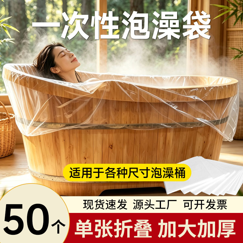 一次性泡澡浴袋加厚加大美容院用沐浴缸套洗澡木桶膜浴桶塑料袋子