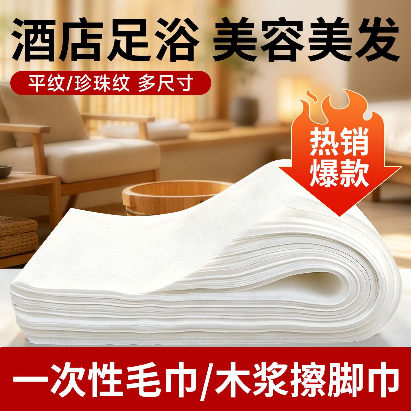 一次性毛巾擦脚巾足浴巾足疗商用加厚大擦脚布美容美发足浴店批发