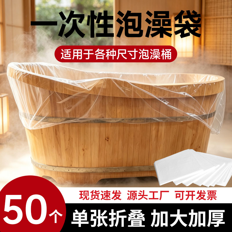 一次性泡澡浴袋加厚加大美容院用沐浴缸套洗澡木桶膜浴桶塑料袋子