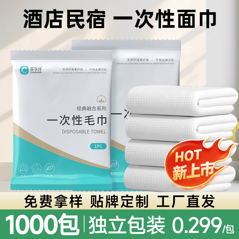 一次性浴巾毛巾酒店旅行用品独立包装加大加厚便携批发美容院专用