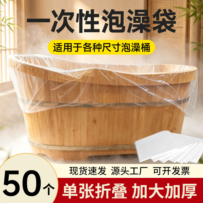 一次性泡澡浴袋加厚加大美容院用沐浴缸套洗澡木桶膜浴桶塑料袋子