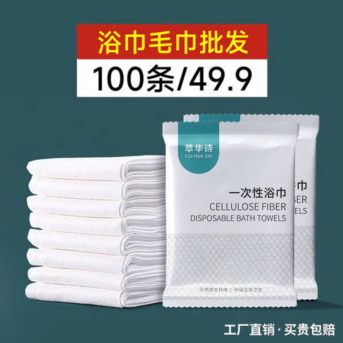 100包一次性浴巾单独装灭菌加厚