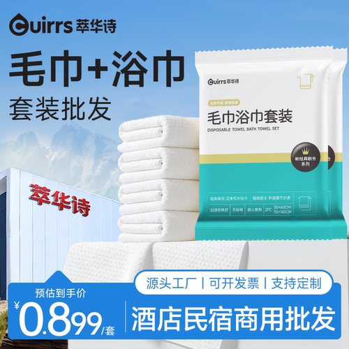 一次性浴巾毛巾压缩洗脸巾旅行单独包装加厚加大洗澡旅游民宿酒店