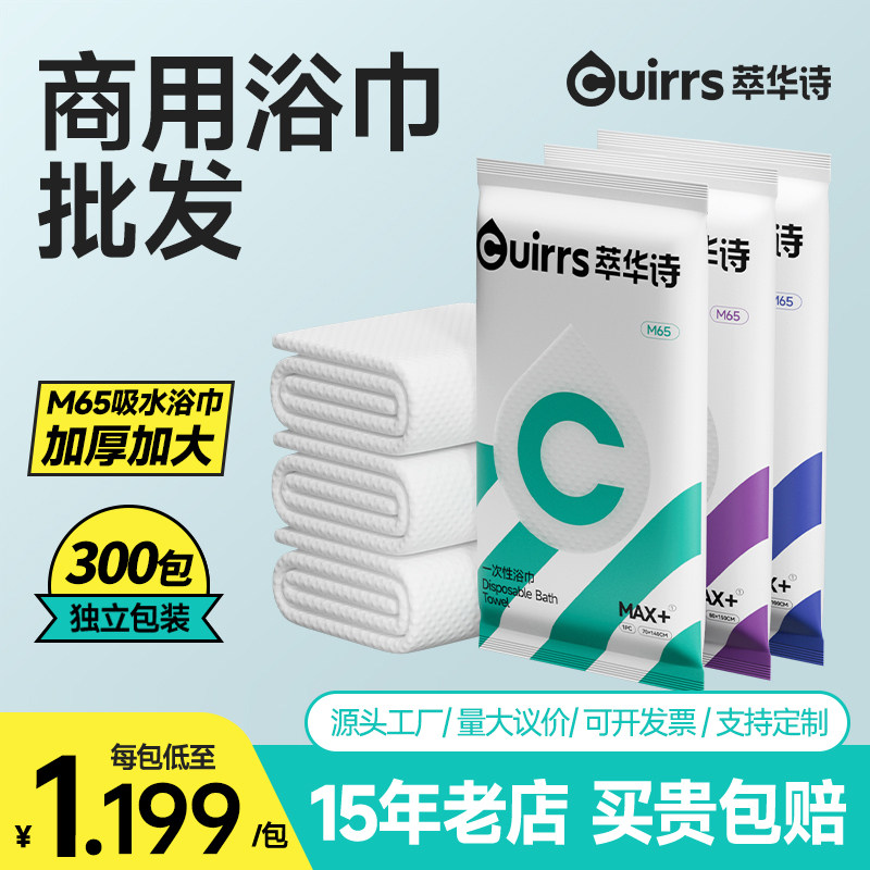 萃华诗一次性浴巾毛巾加大加厚酒店民宿独立包装便携旅行用品批发