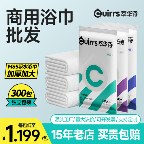 萃华诗一次性浴巾毛巾加大加厚酒店民宿独立包装便携旅行用品批发