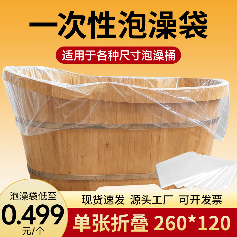 一次性泡澡浴袋加厚加大美容院用沐浴缸套洗澡木桶膜浴桶塑料袋子