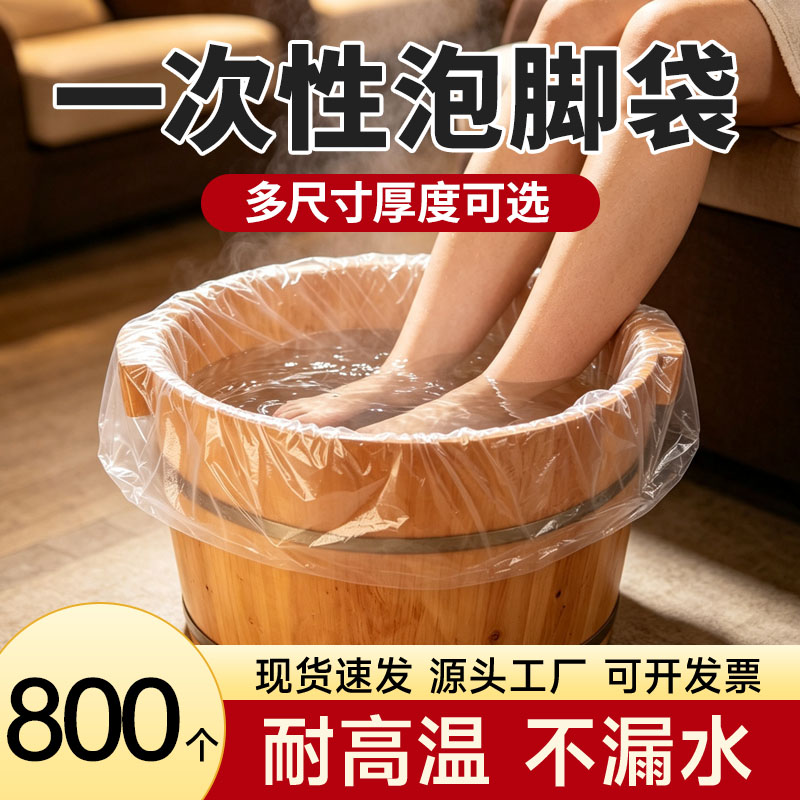 一次性足浴袋泡脚袋塑料袋加厚洗脚盆木桶泡脚桶足疗袋泡脚足浴袋