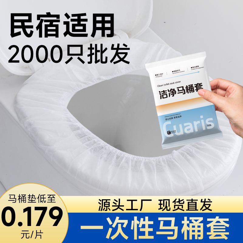 一次性马桶垫酒店专用旅行用品独立包装全覆盖座垫坐便套民宿批发